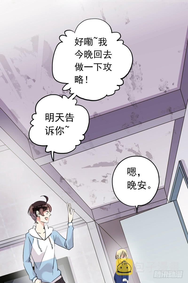 LIGHT-双子星漫画,28话 你和我的约会1图