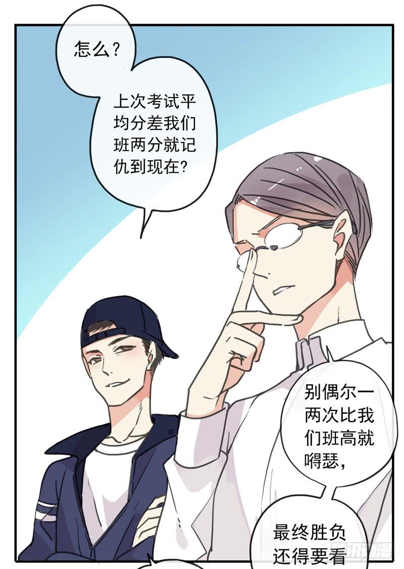 LIGHT-双子星漫画,24话 你是故意的2图