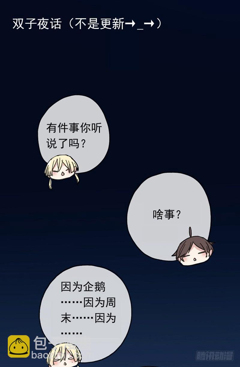 LIGHT-双子星漫画,调更预告2图