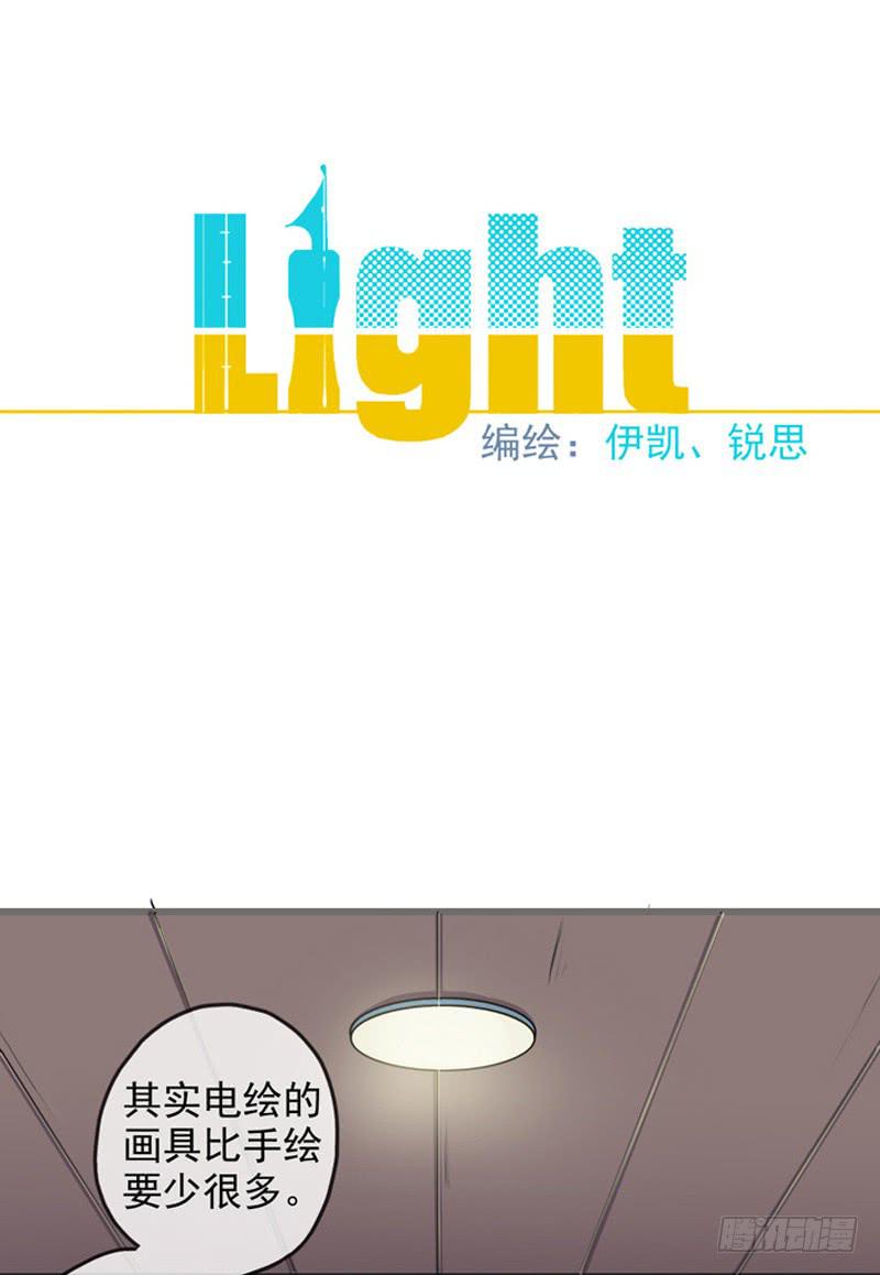 LIGHT-双子星漫画,04话 关灯？不要！1图