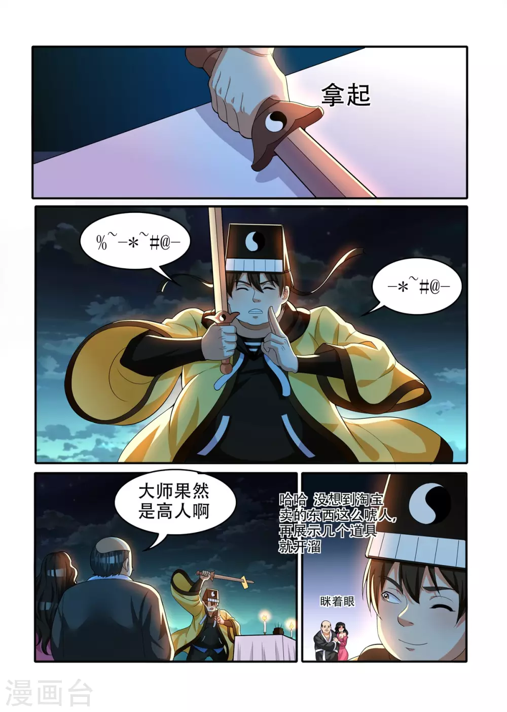 我叫阴十三漫画,第37话1图