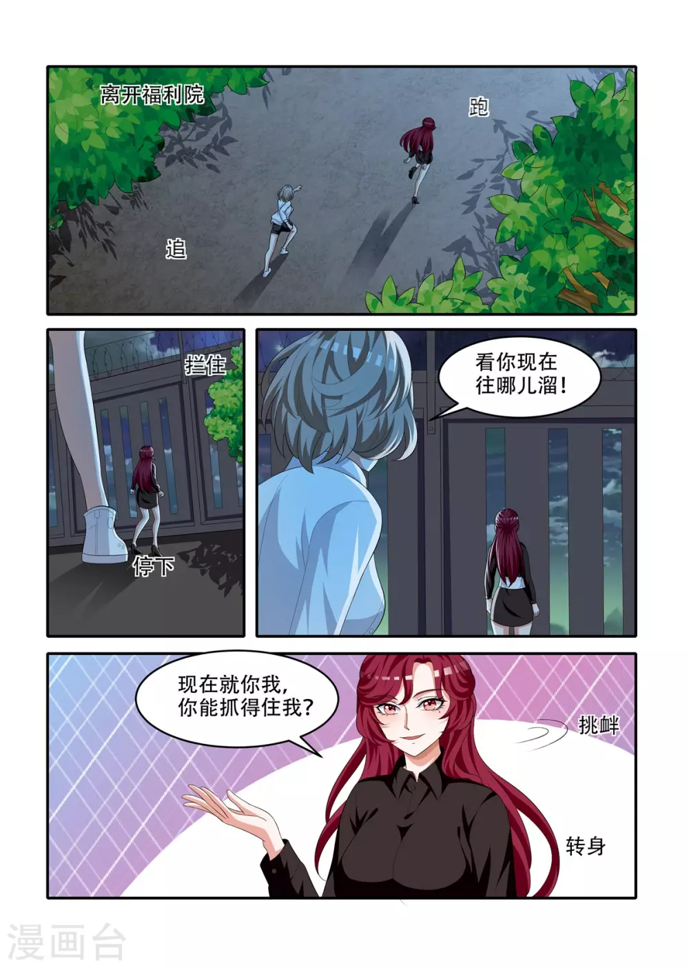 我叫阴十三漫画,第89话1图