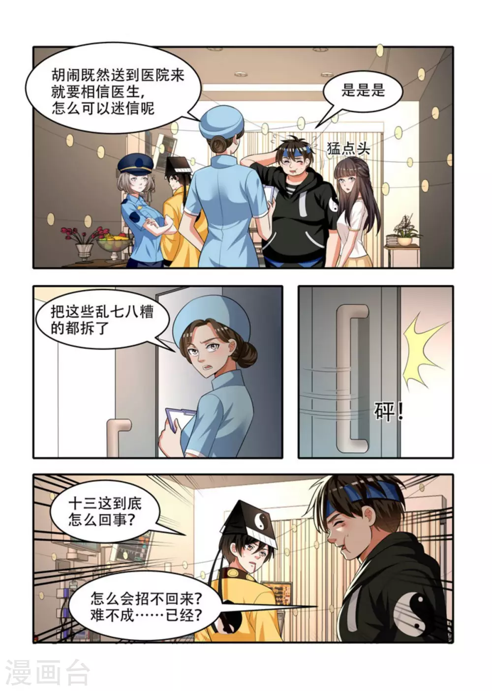 我叫阴十三漫画,第77话2图