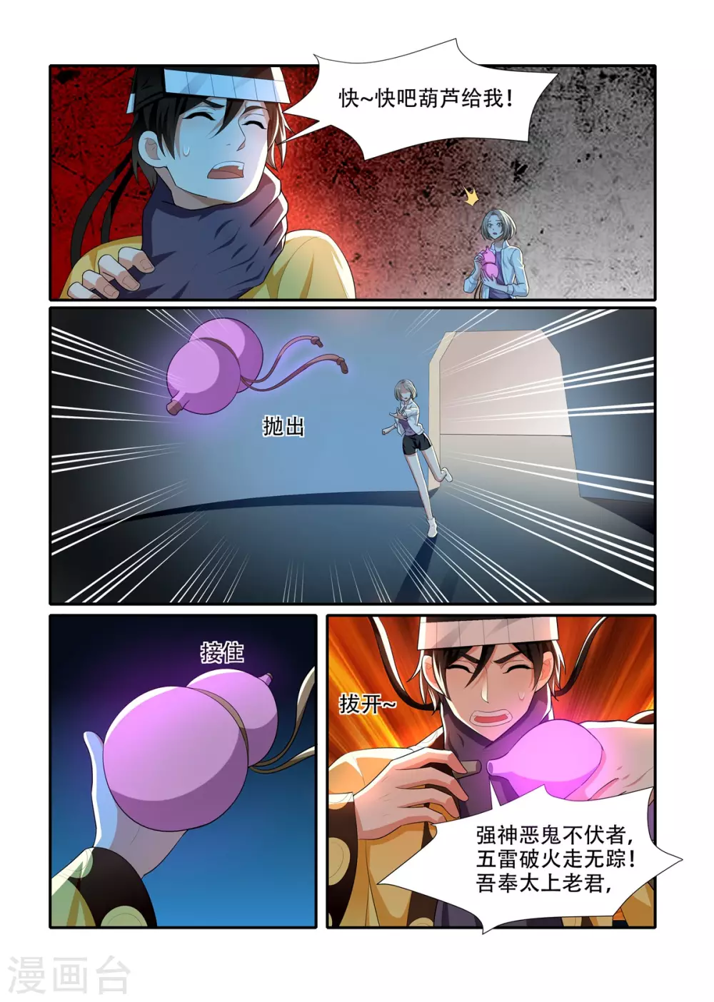 我叫阴十三漫画,最终话2图