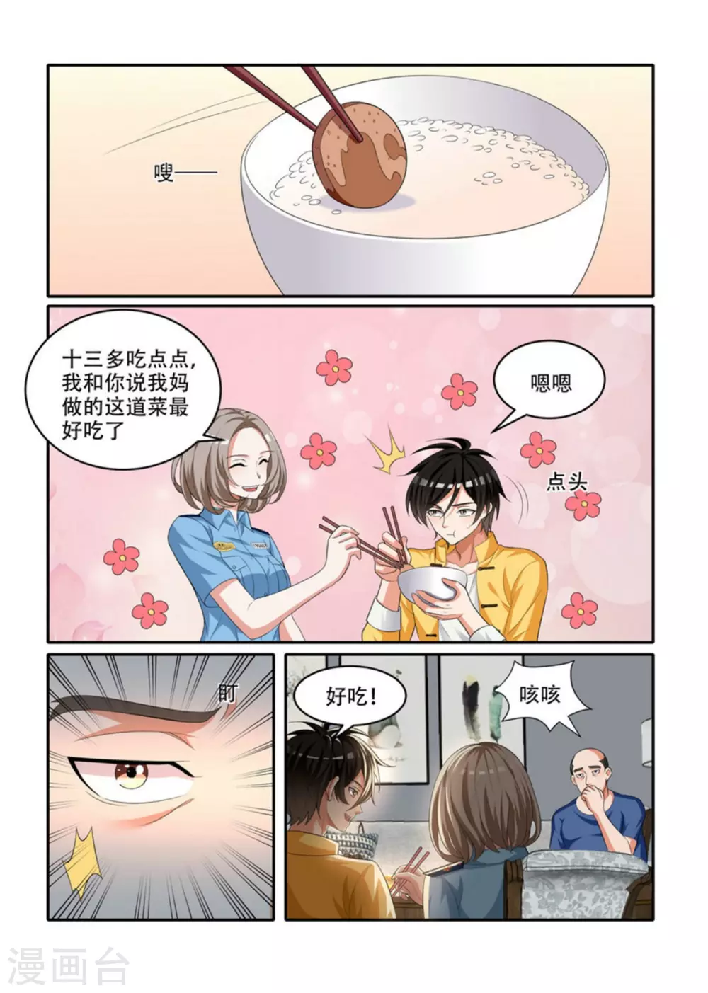 我叫阴十三漫画,第72话2图