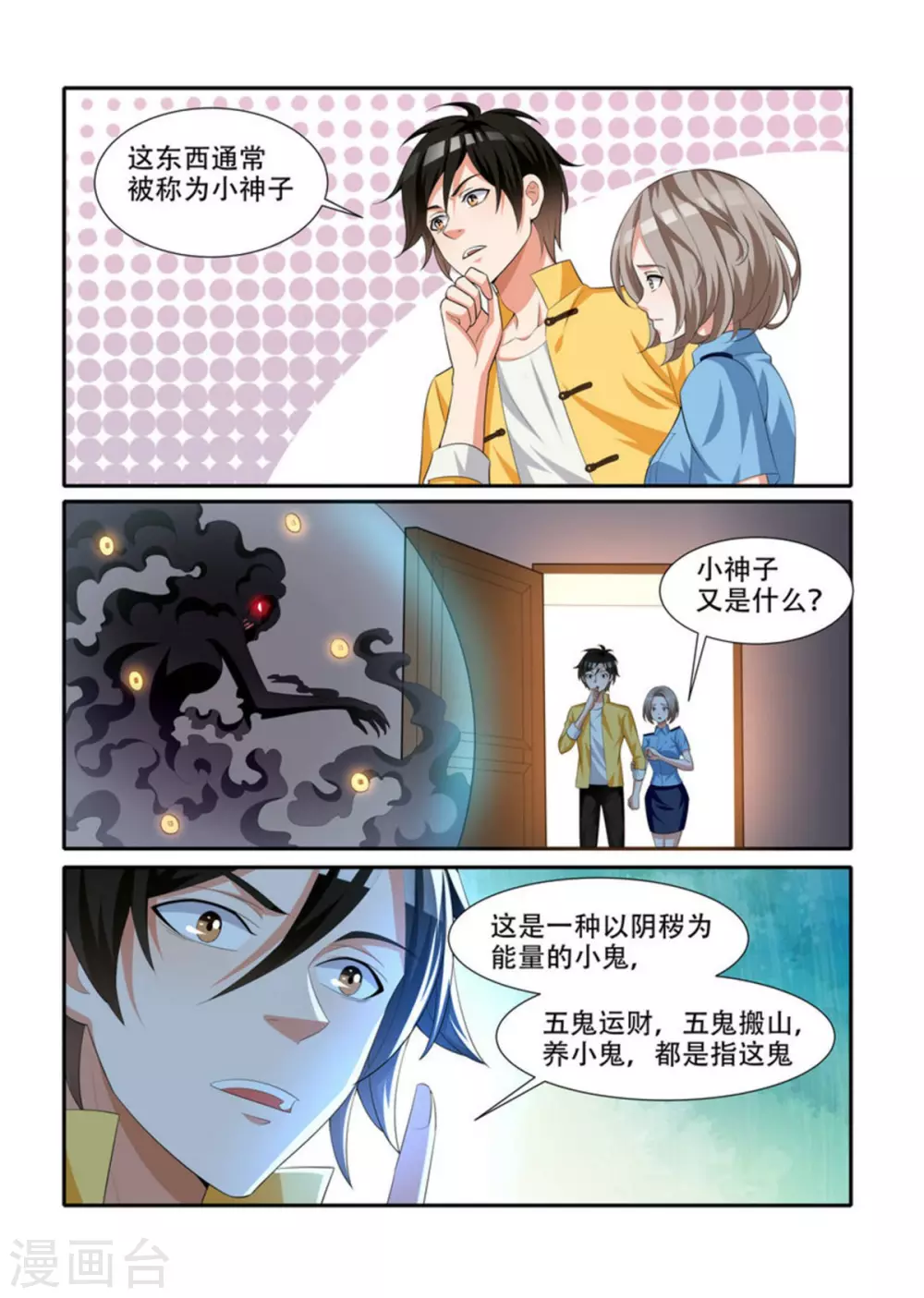 我叫阴十三漫画,第69话1图