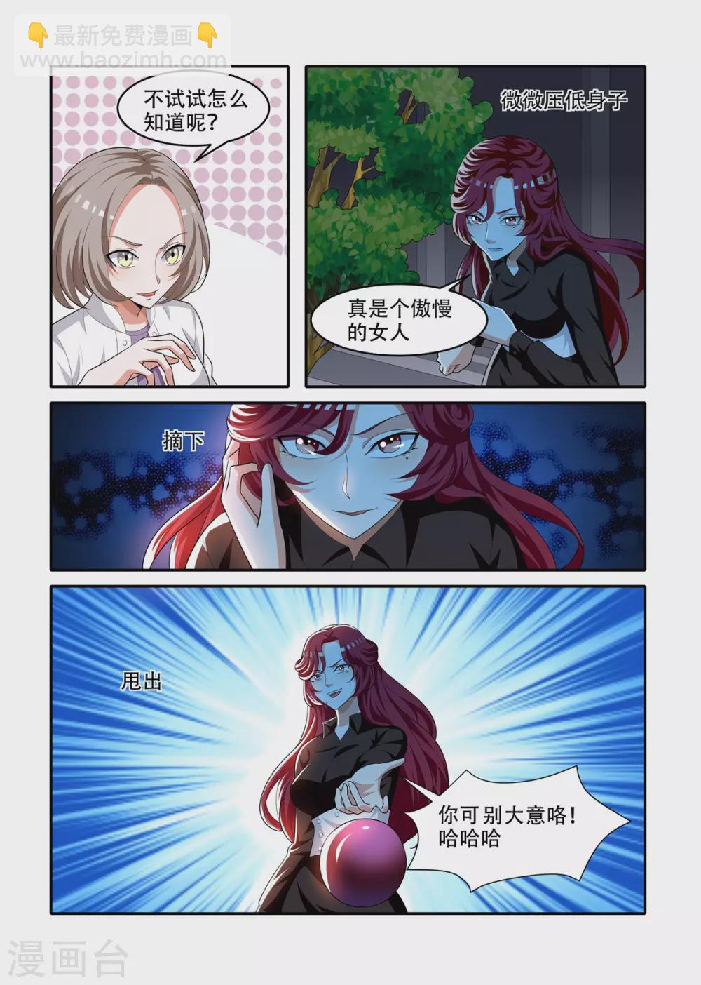 我叫阴十三漫画,第89话2图