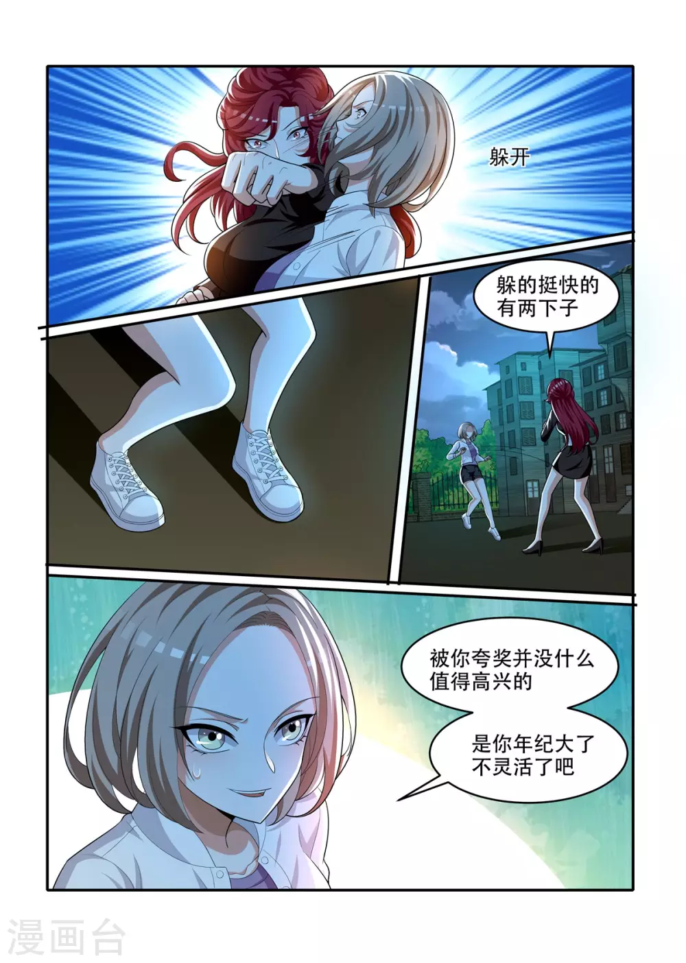 我叫阴十三漫画,第81话1图