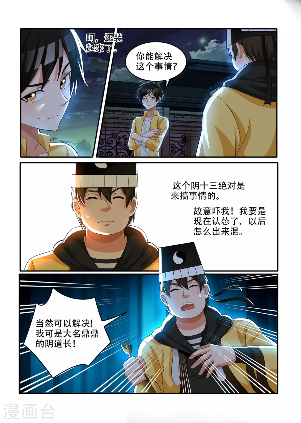 我叫阴十三漫画,第38话2图