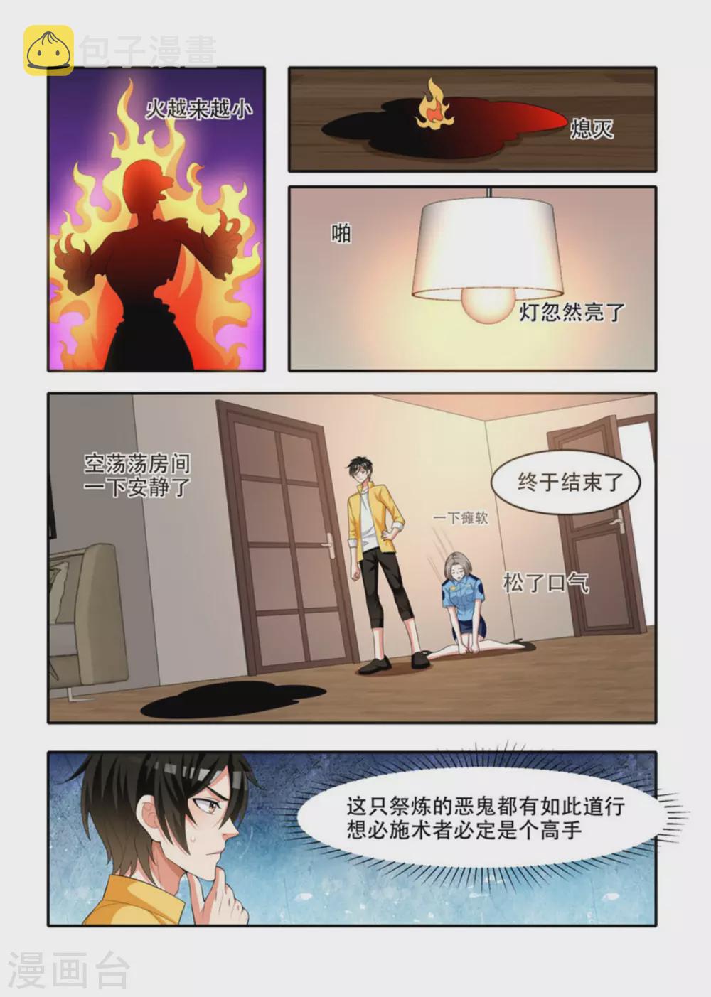 我叫阴十三漫画,第71话2图