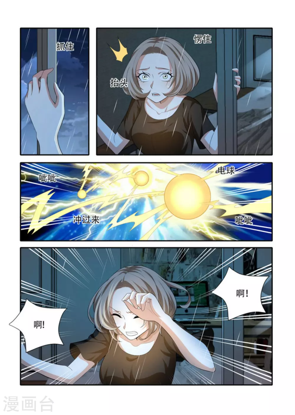 我叫阴十三漫画,第73话2图