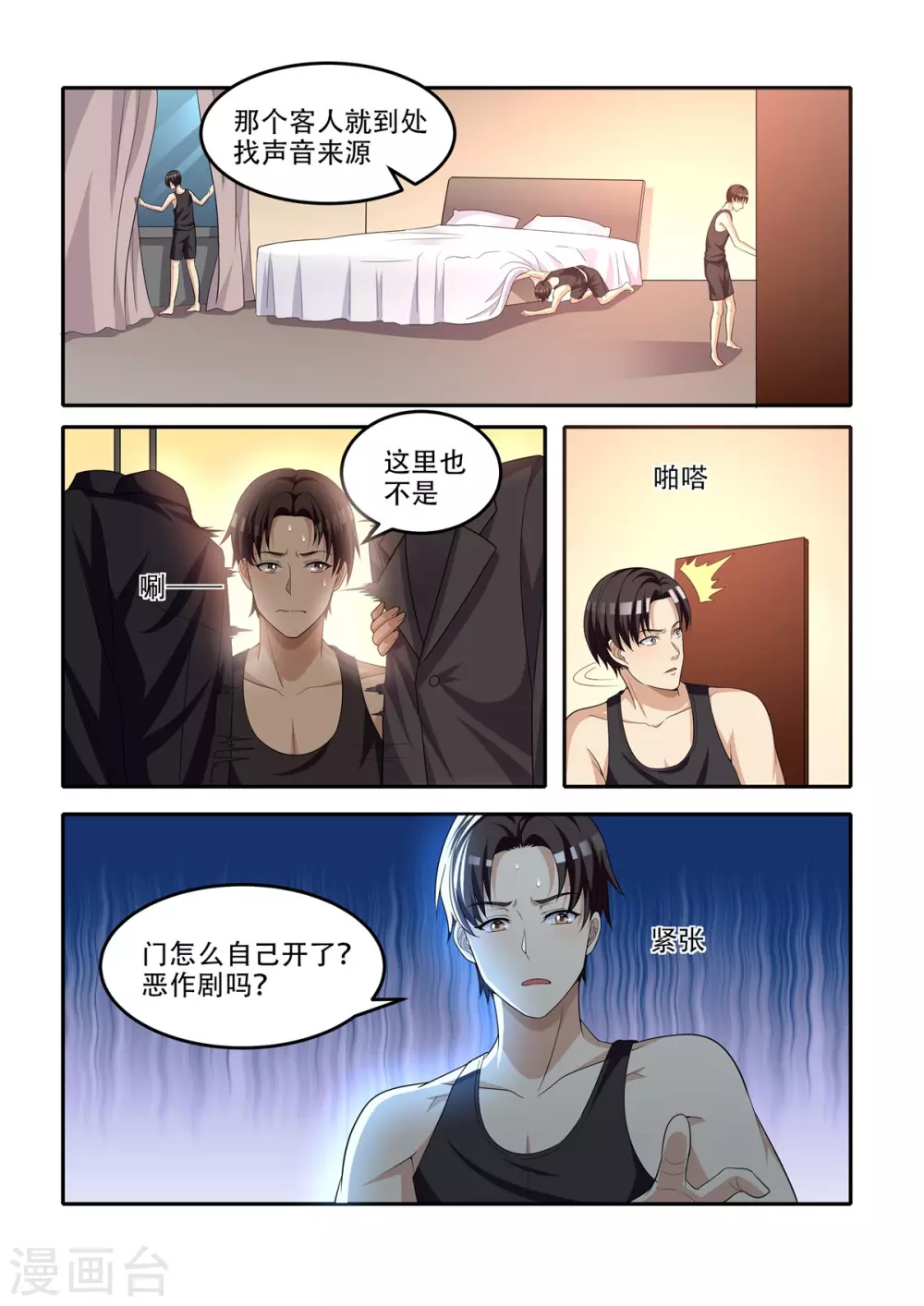 我叫阴十三漫画,第64话1图