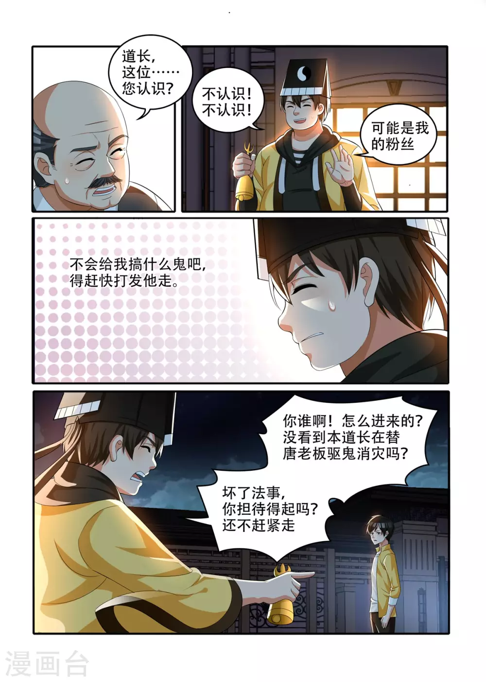 我叫阴十三漫画,第38话1图
