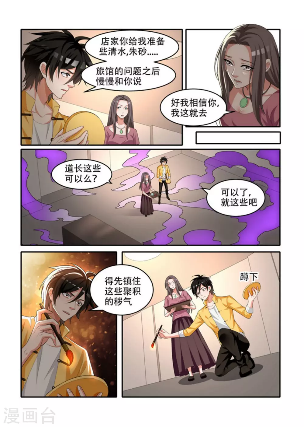 我叫阴十三漫画,第66话2图