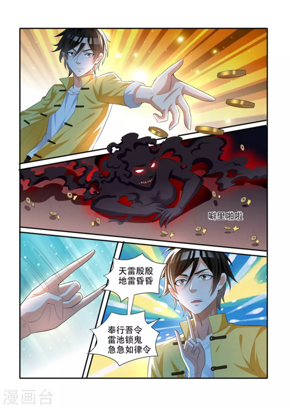 我叫阴十三漫画,第68话1图