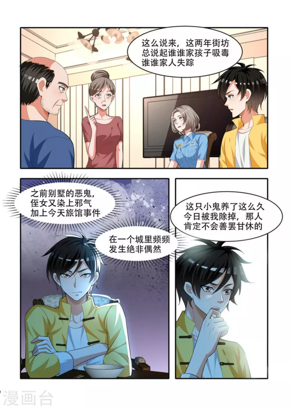 我叫阴十三漫画,第72话1图