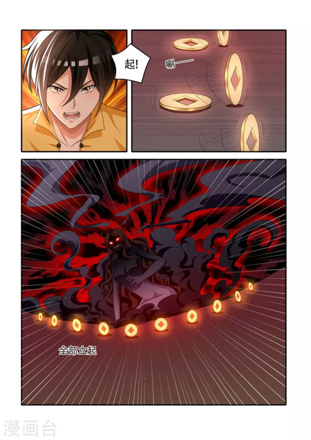 我叫阴十三漫画,第68话2图
