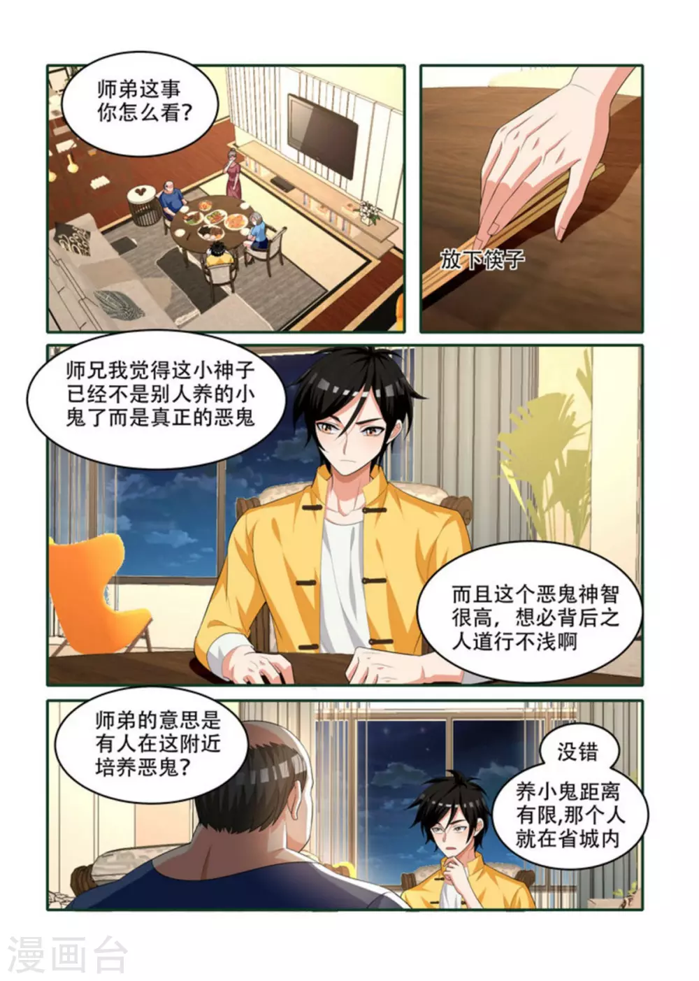 我叫阴十三漫画,第72话2图