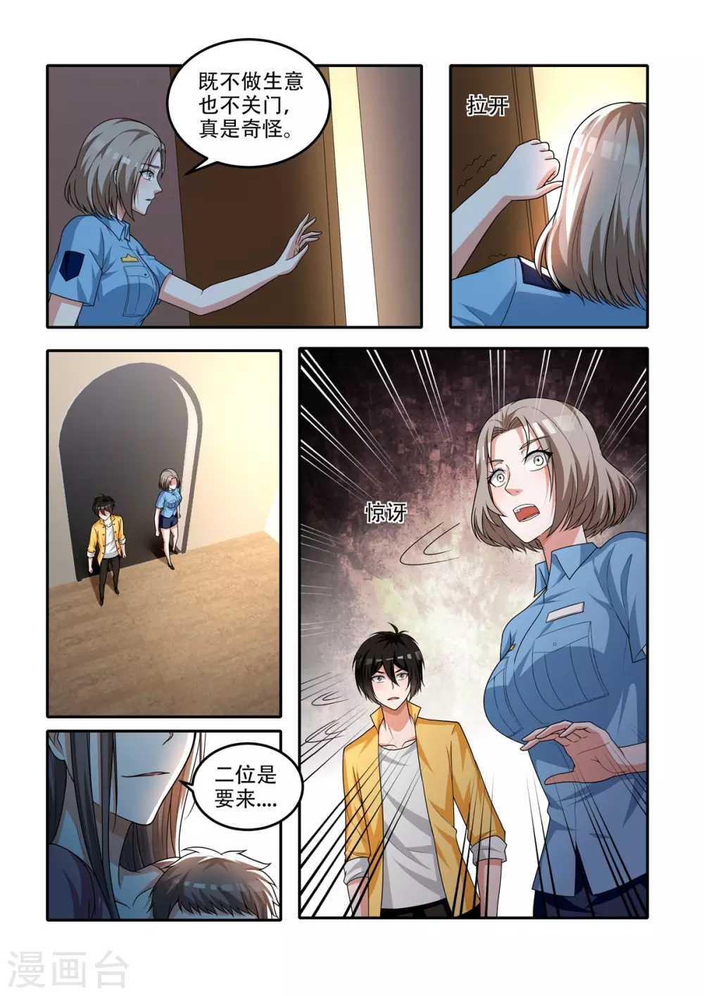 我叫阴十三漫画,第64话2图