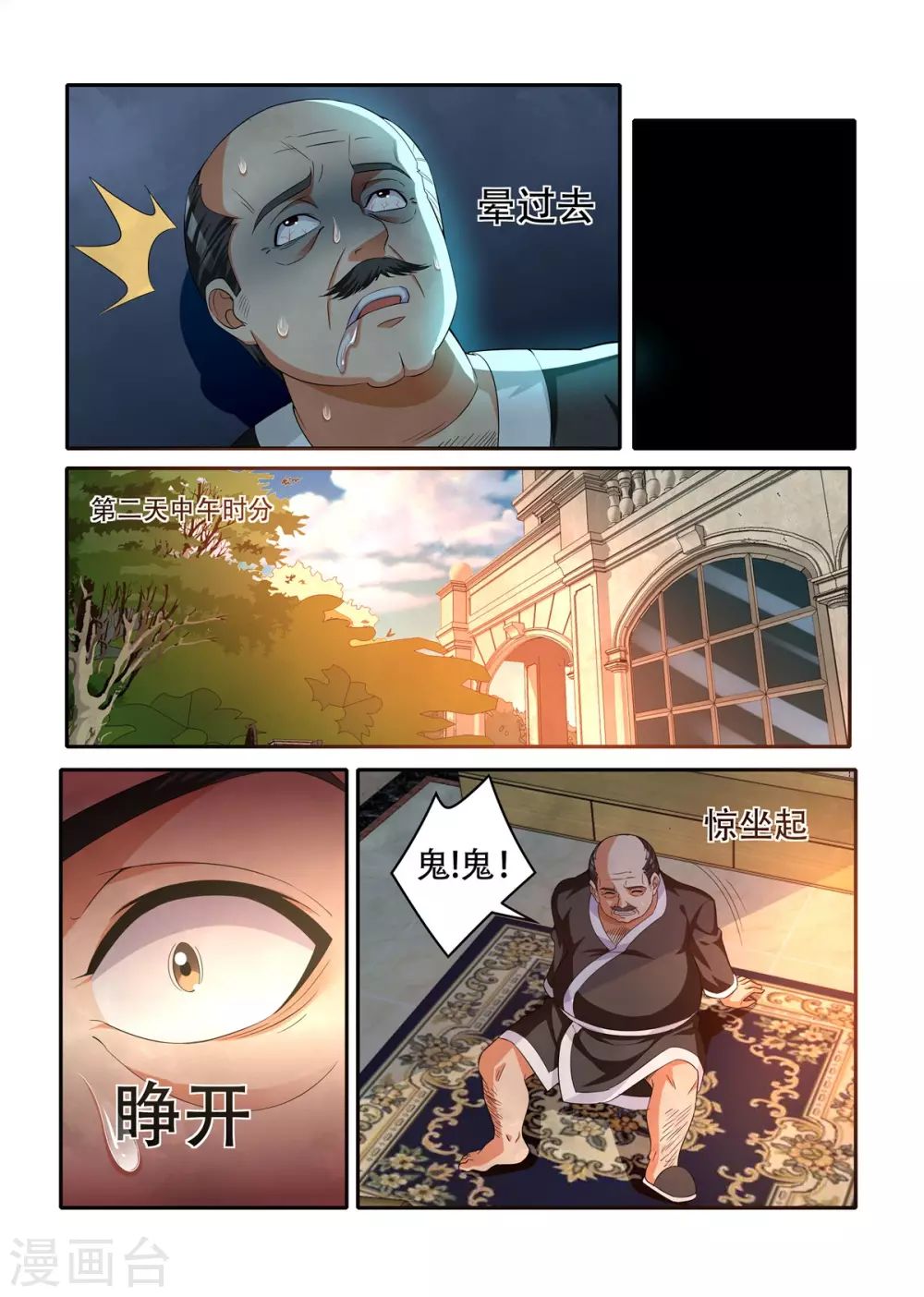 我叫阴十三漫画,第37话2图