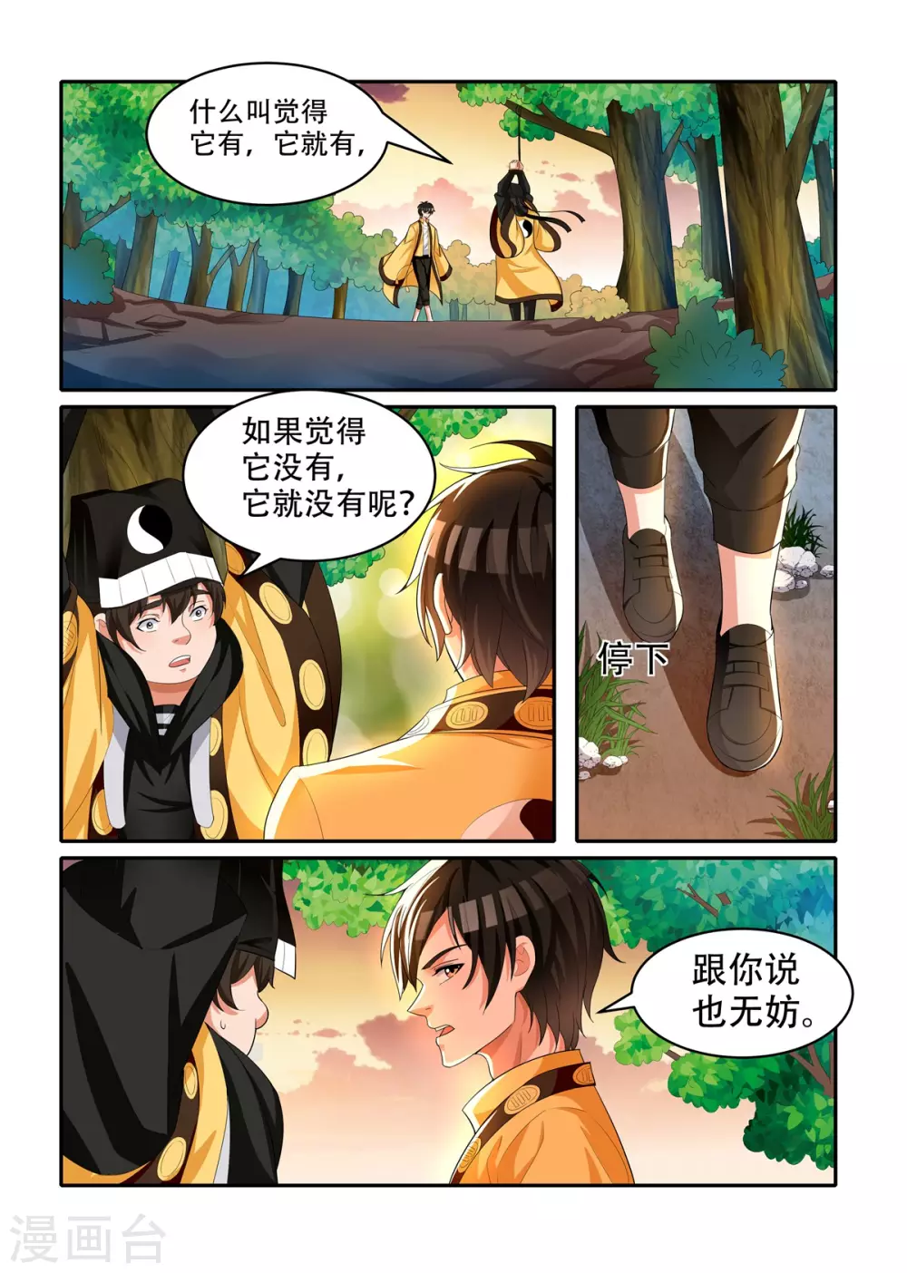 我叫阴十三漫画,第49话1图