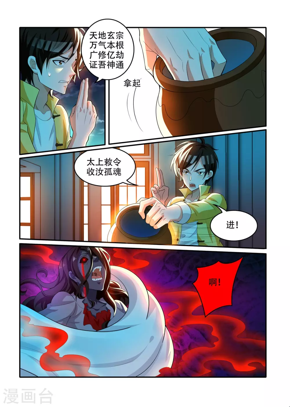 我叫阴十三漫画,第46话1图