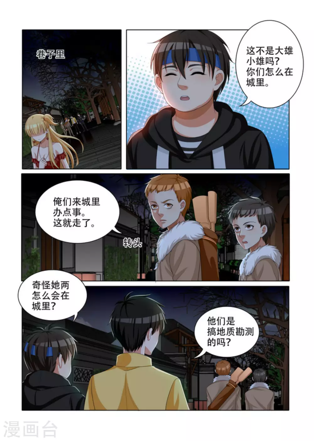 我叫阴十三漫画,第21话2图