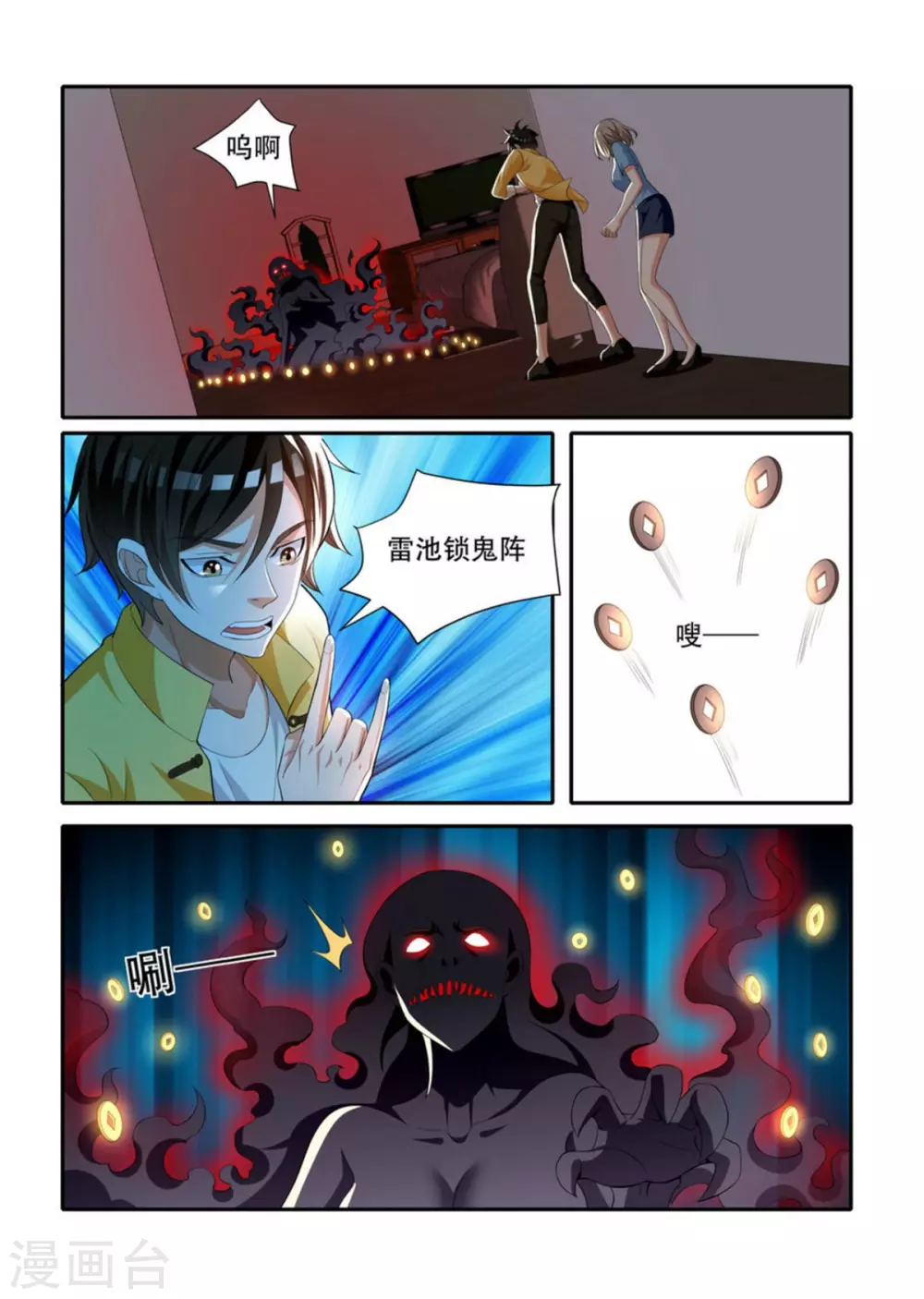 我叫阴十三漫画,第68话1图