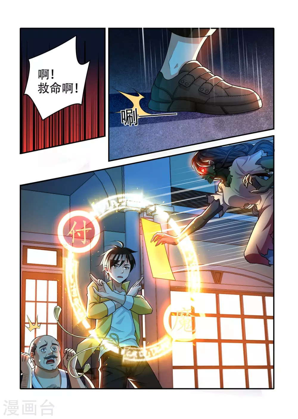 我叫阴十三漫画,第43话1图