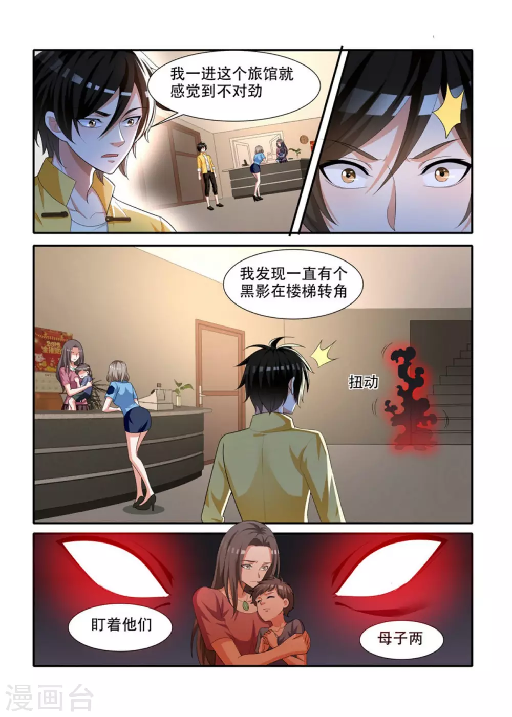 我叫阴十三漫画,第69话2图