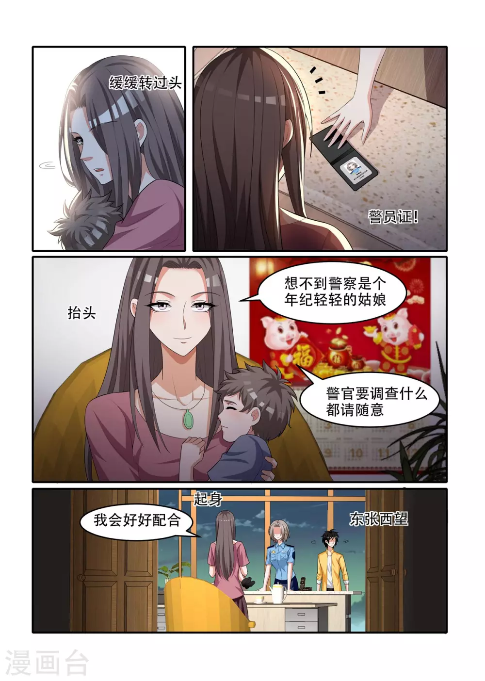 我叫阴十三漫画,第65话2图