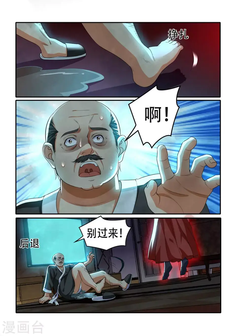 我叫阴十三漫画,第37话1图