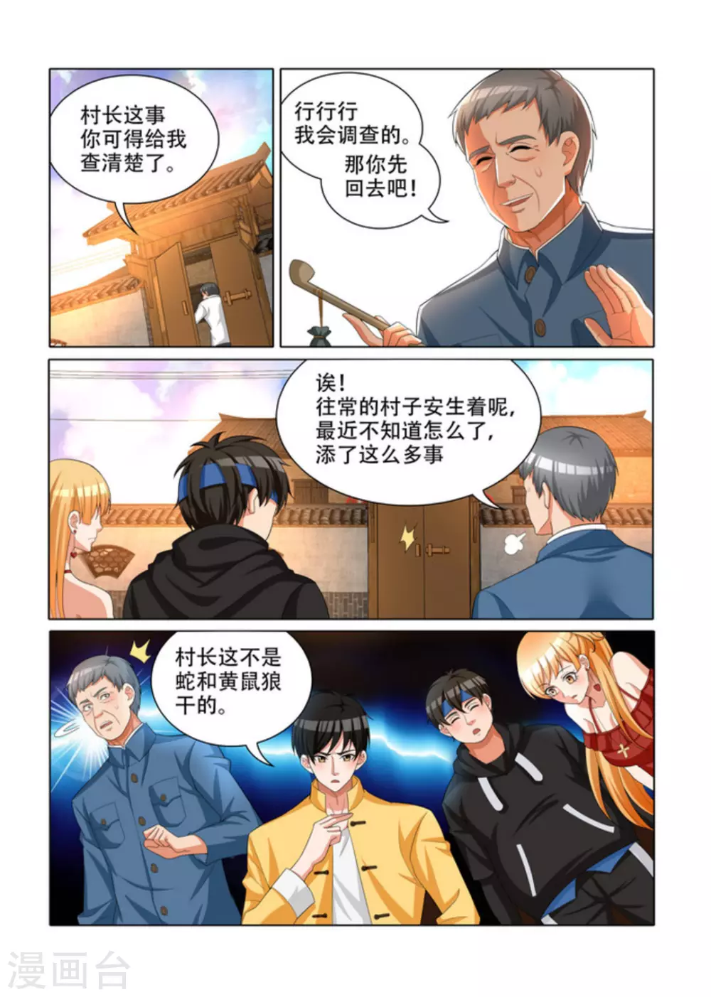 我叫阴十三漫画,第23话2图