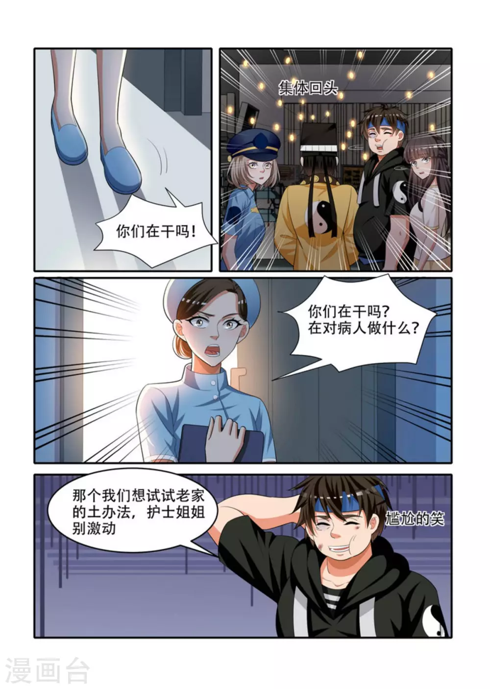 我叫阴十三漫画,第77话1图