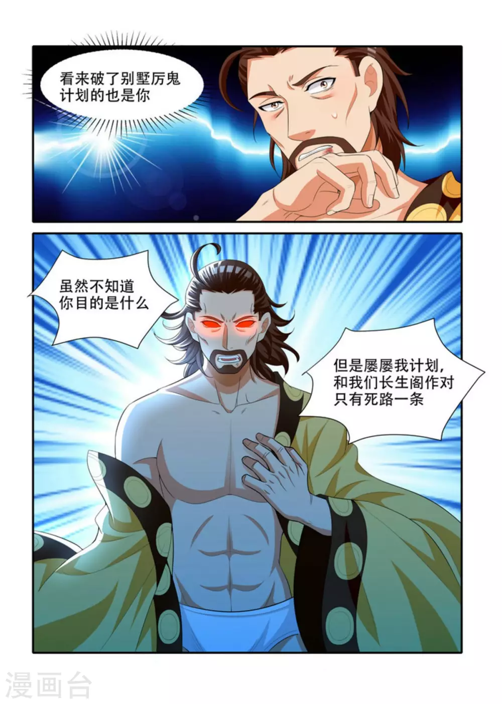 我叫阴十三漫画,第72话2图