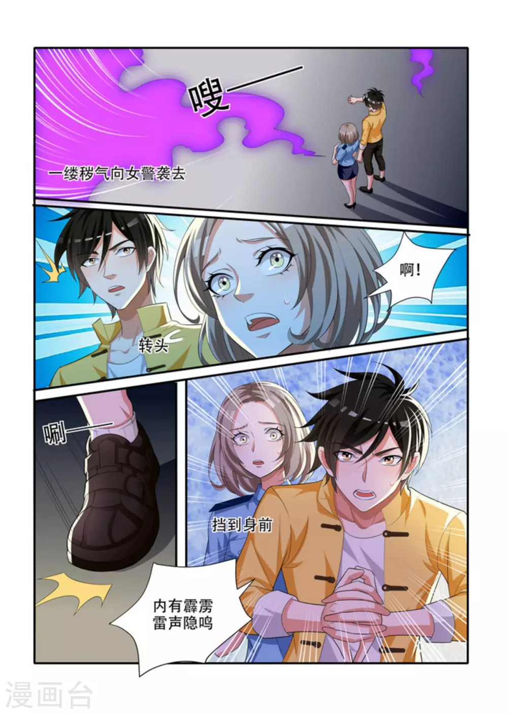 我叫阴十三漫画,第70话1图