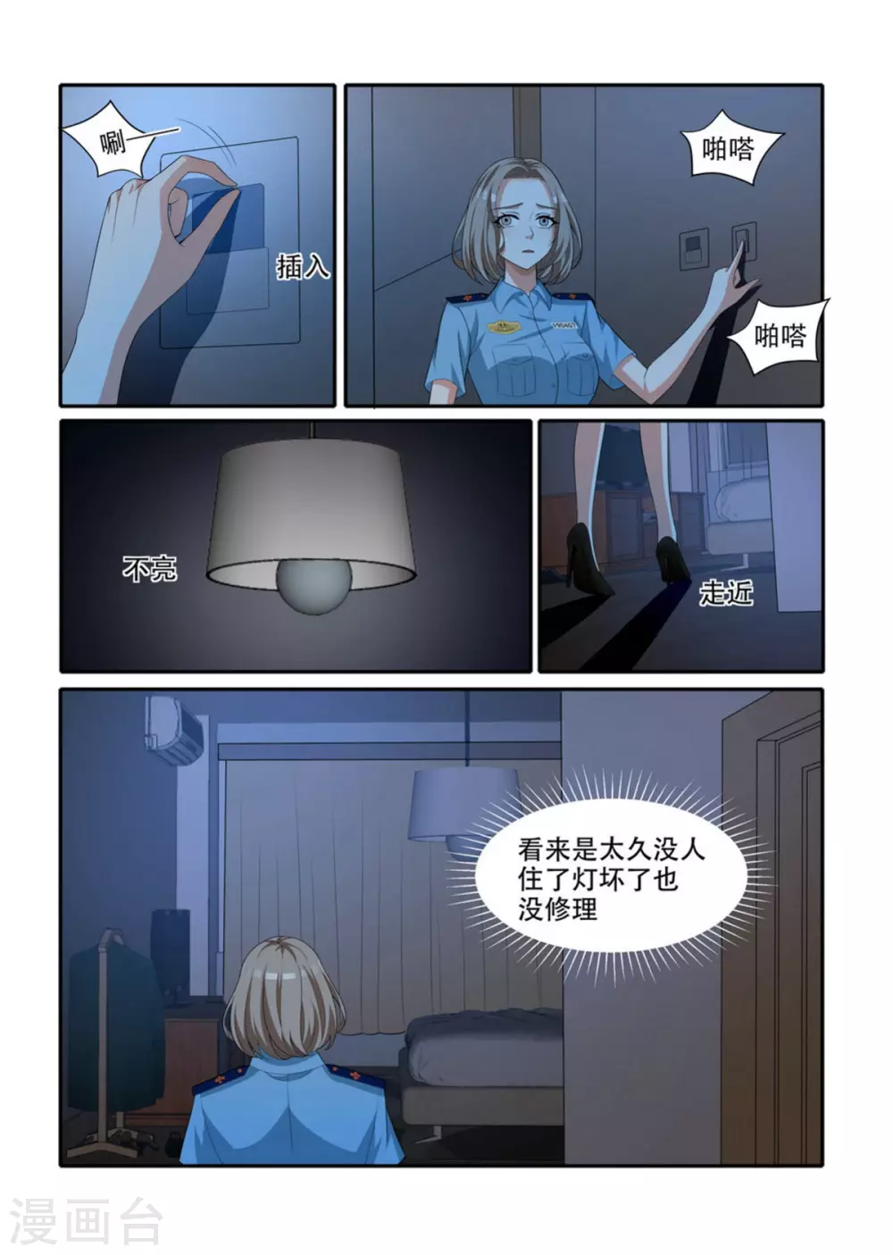 我叫阴十三漫画,第66话1图