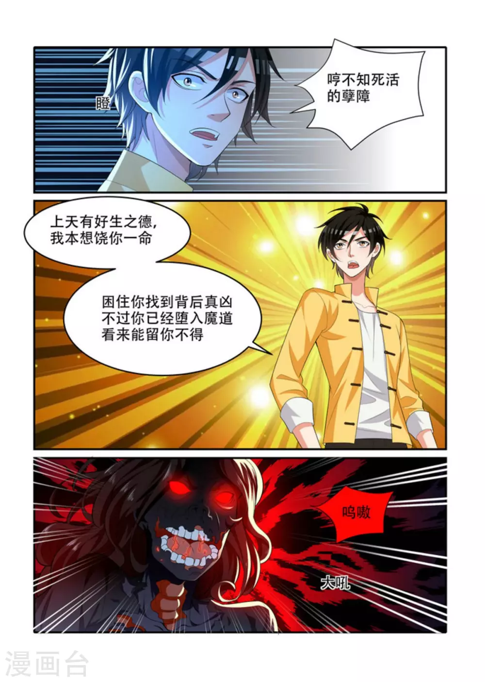 我叫阴十三漫画,第69话1图
