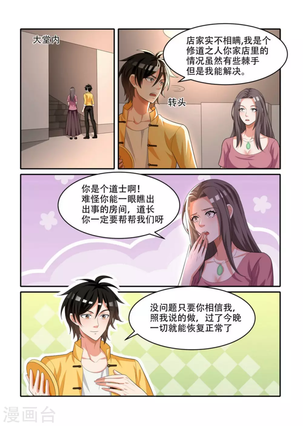 我叫阴十三漫画,第66话1图