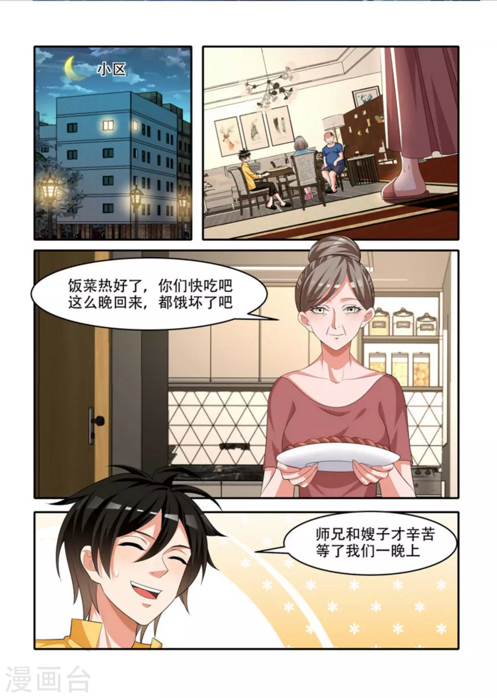 我叫阴十三漫画,第72话1图