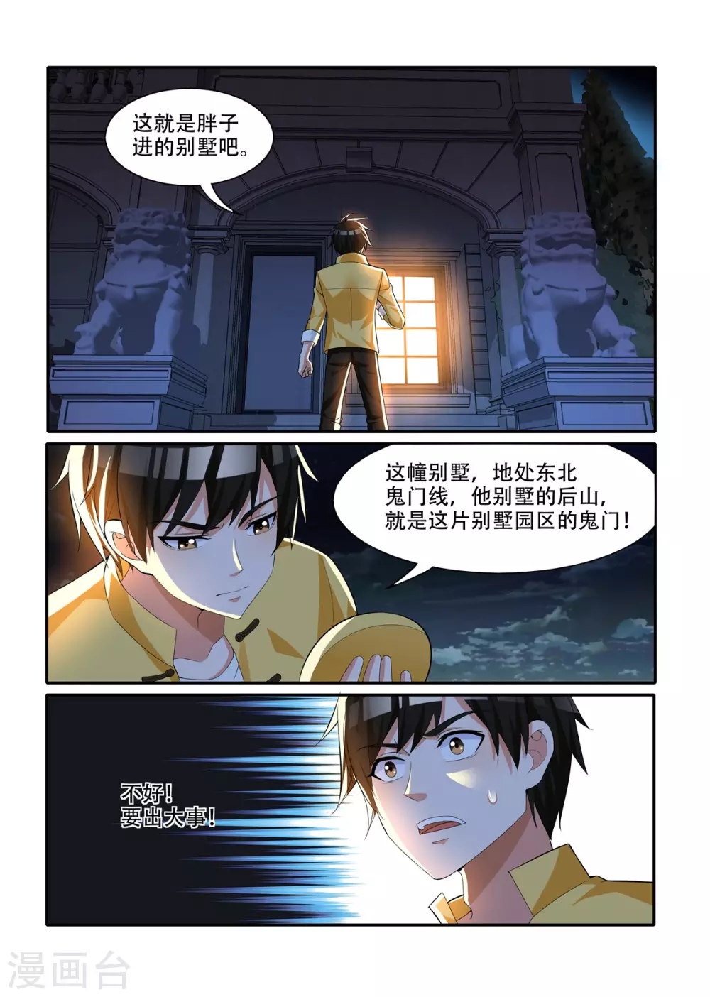 我叫阴十三漫画,第38话2图