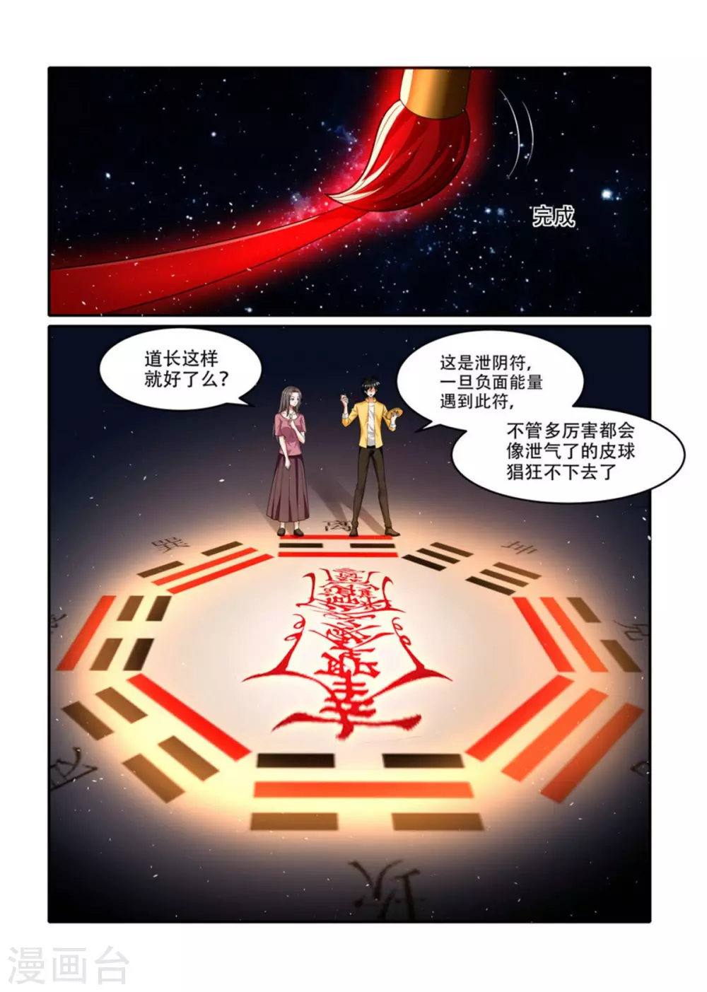 我叫阴十三漫画,第66话1图
