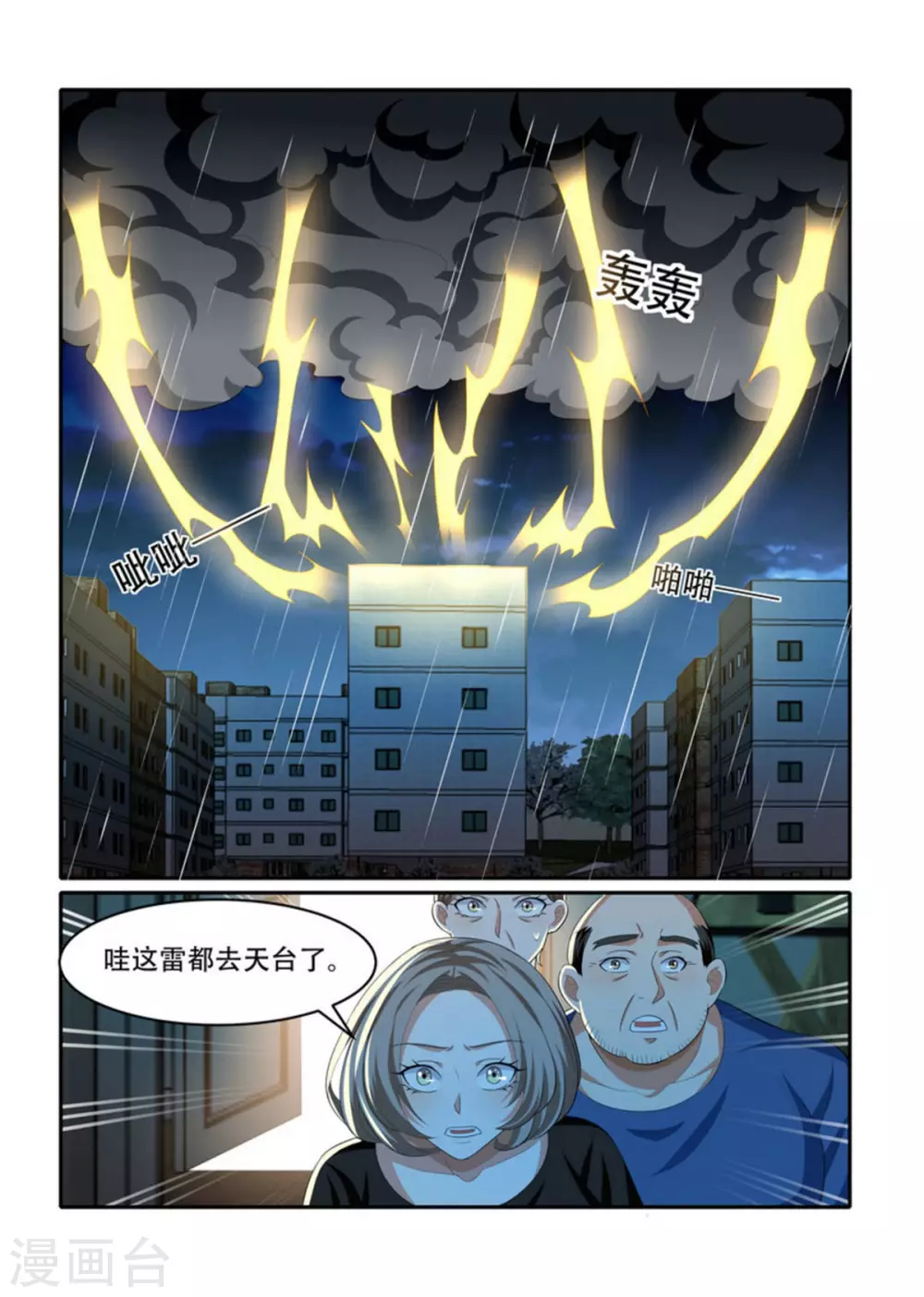 我叫阴十三漫画,第73话2图