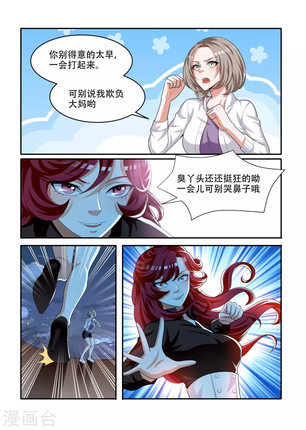 我叫阴十三漫画,第81话2图