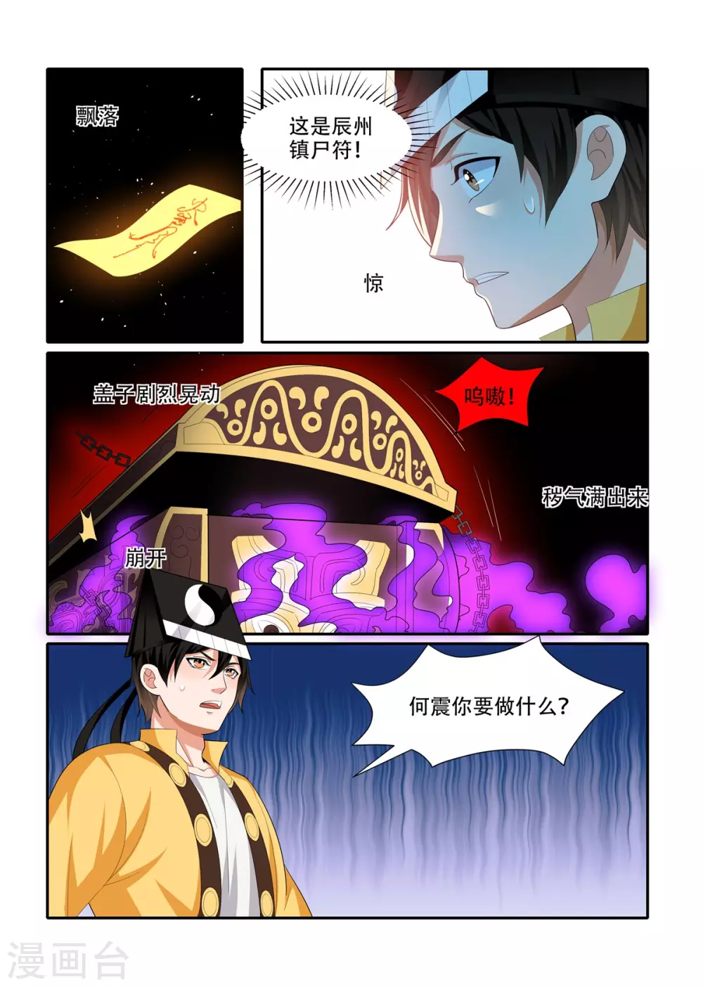 我叫阴十三漫画,第87话1图