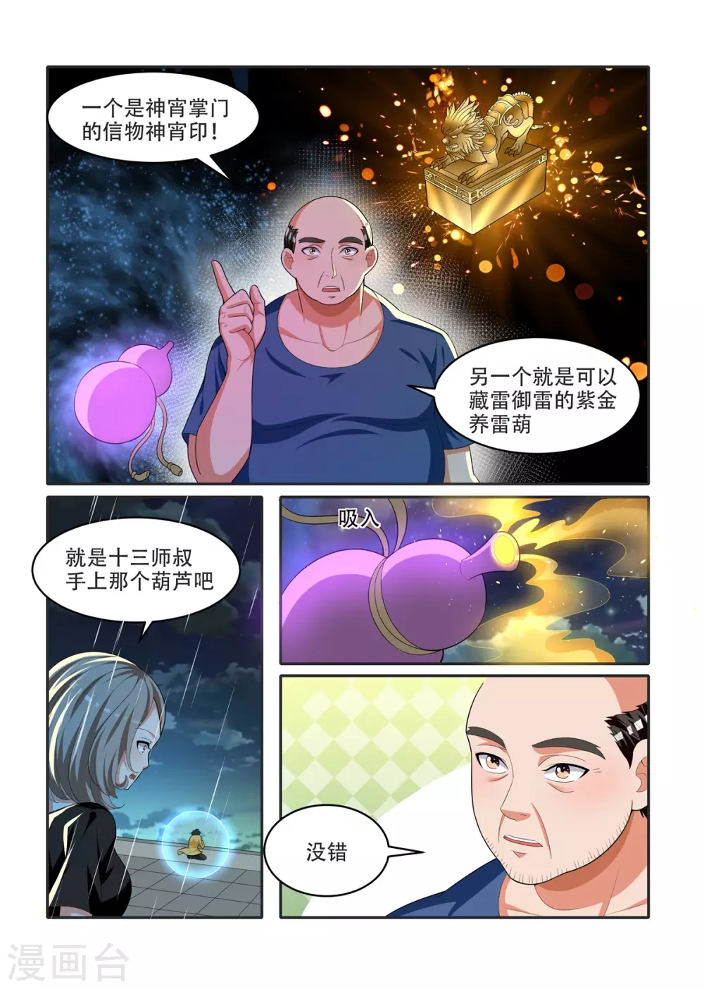 我叫阴十三漫画,第74话1图