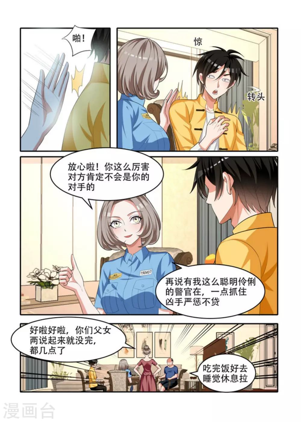 我叫阴十三漫画,第73话2图