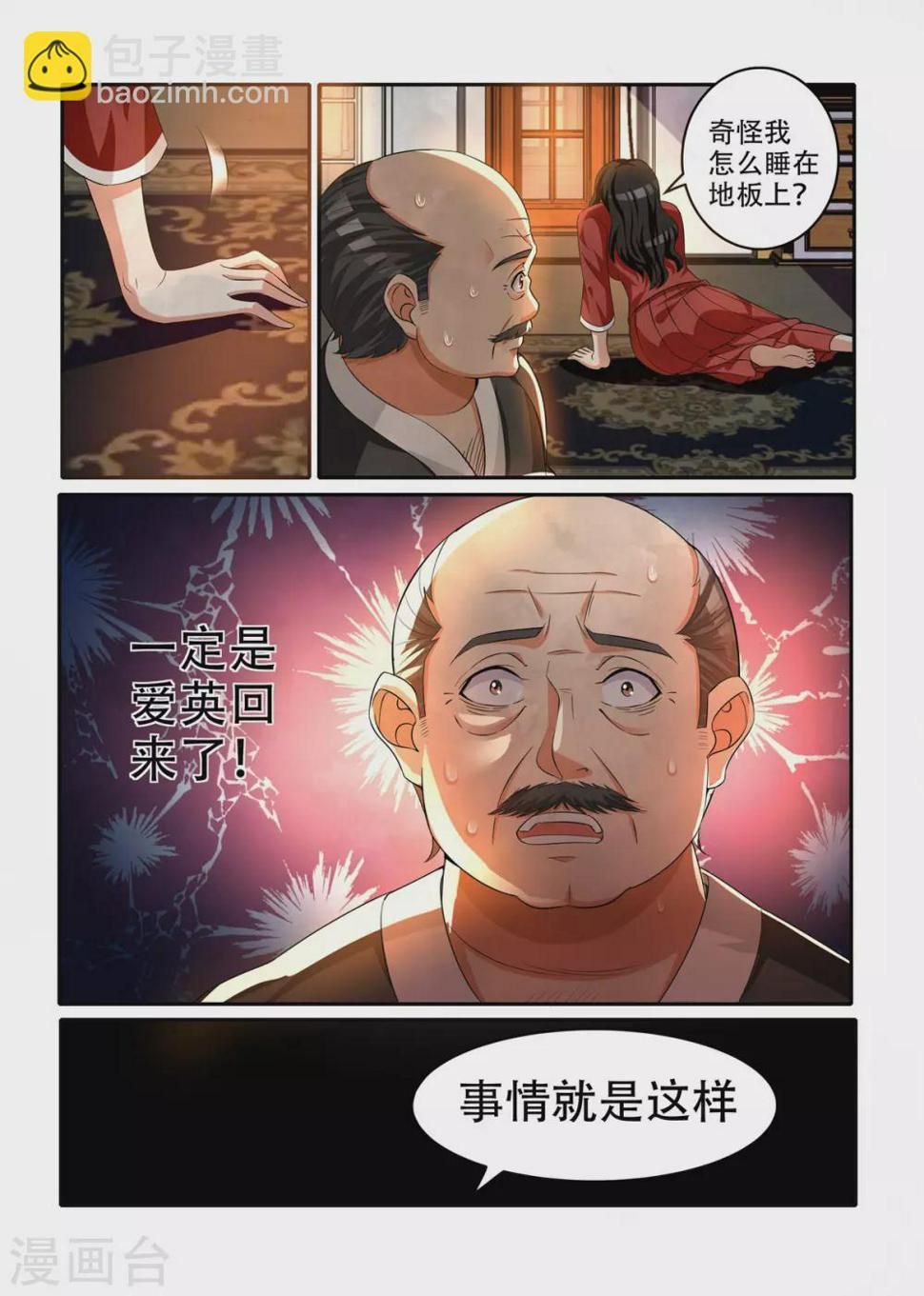 我叫阴十三漫画,第37话1图
