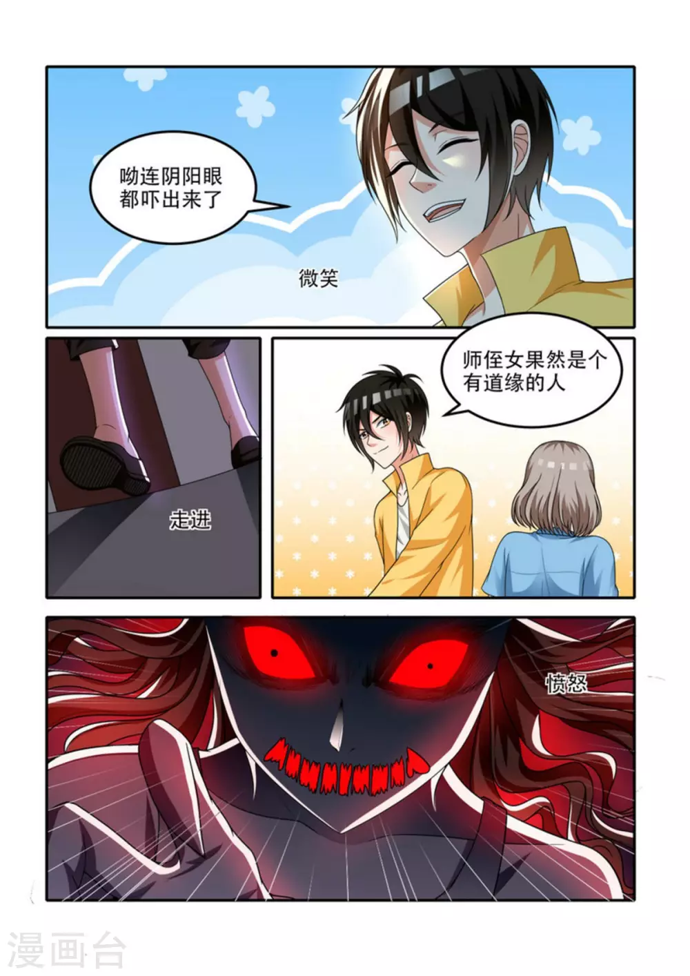 我叫阴十三漫画,第68话2图