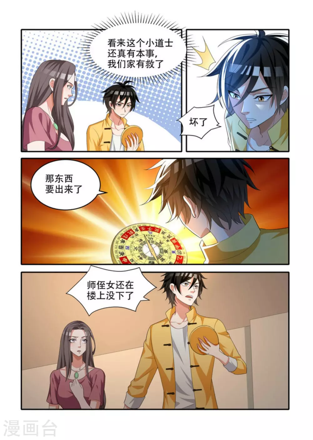 我叫阴十三漫画,第66话2图